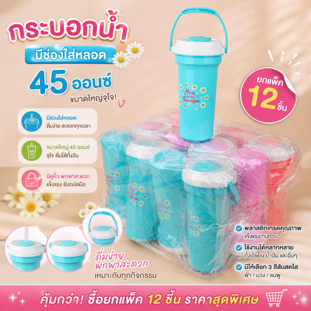 ขายดี PZ แพ็ค 12 ชิ้น แก้วน้ำหูหิ้ว ของแจก กระบอกน้ำ ของแถม ปีใหม่ ของรางวัลพนักงาน น่ารัก สดใส 3 สี 3 ลาย