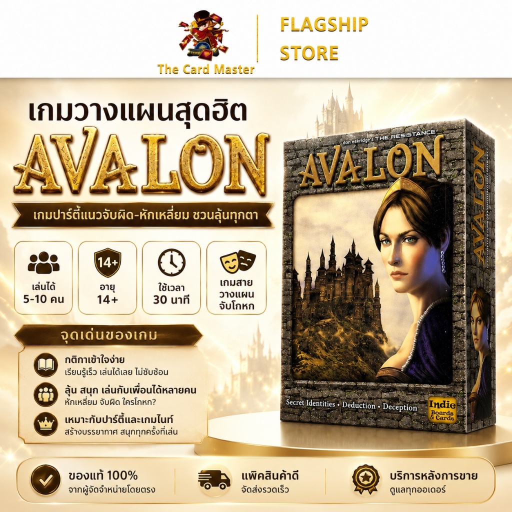 อวาลอน (บอร์ดเกม) บอร์ดเกมส์ Avalon สำหรับปาร์ตี้และกิจกรรมสร้างสรรค์ ออกแบบบรรจุภัณฑ์ที่งดงาม