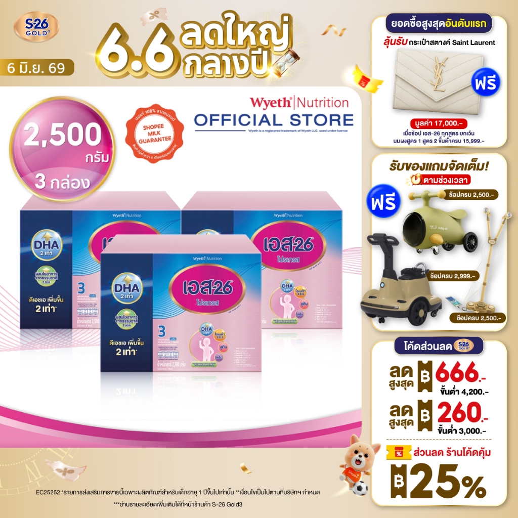 S-26 Progress 2500g นมผง เอส-26 โปรเกรส 2500g (สูตร 3) Pack 3 กล่อง  (แพ็กเกจอยู่ระหว่างการเปลี่ยนแปลง)