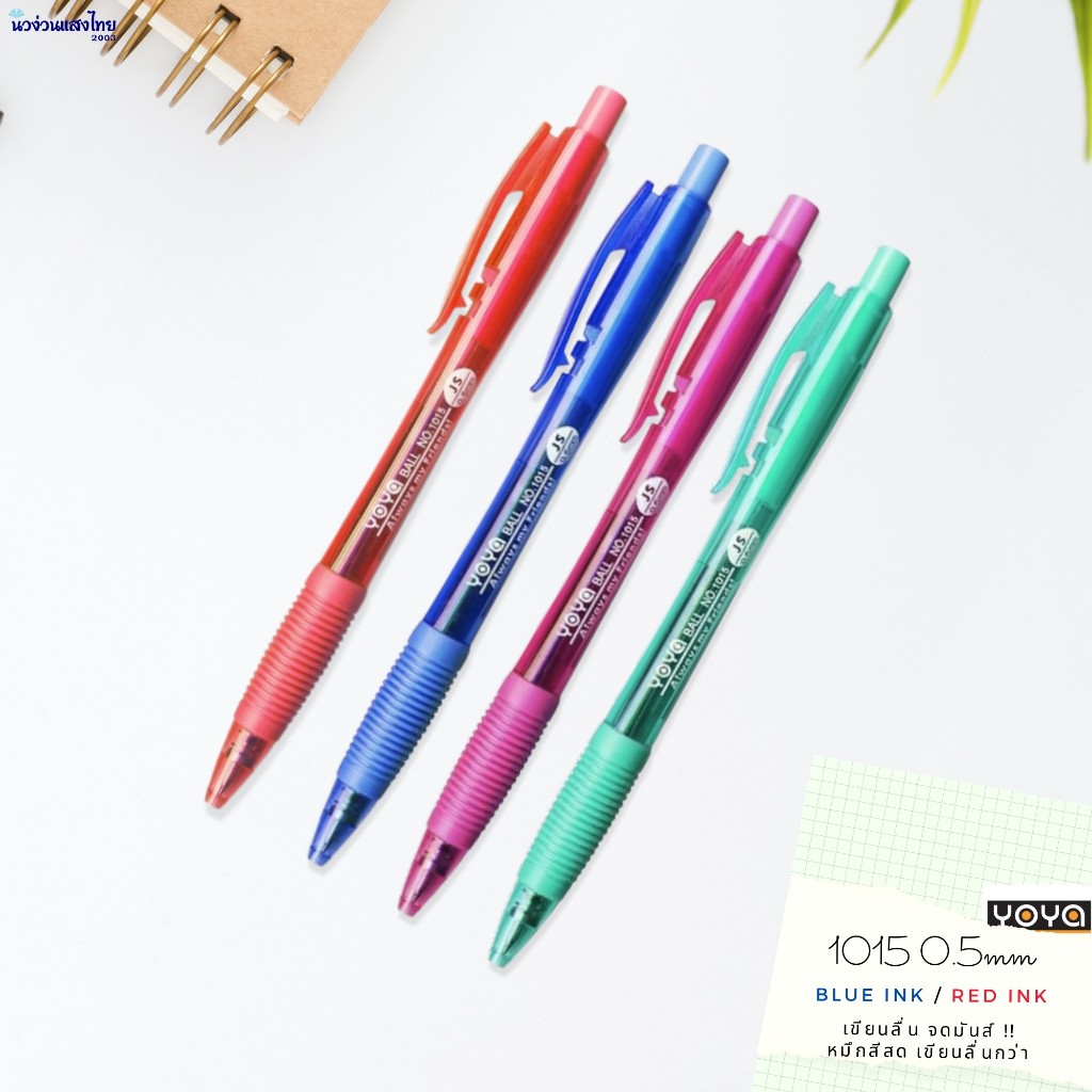 YOYA ปากกาลูกลื่น หัว 0.5mm รุ่น 1015 โยย่า หมึกน้ำเงิน หมึกแดง เขียนลื่น