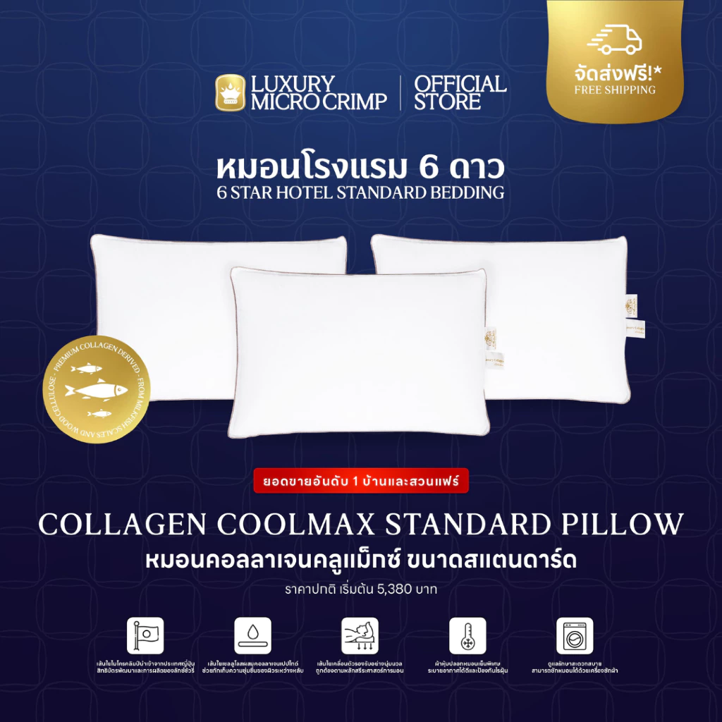 ฟรีปลอกหมอนเฉพาะในไลฟ์ !! EXCULSIVE LIVE ONLY !! COLLAGEN COOLMAX STANDARD PILLOW