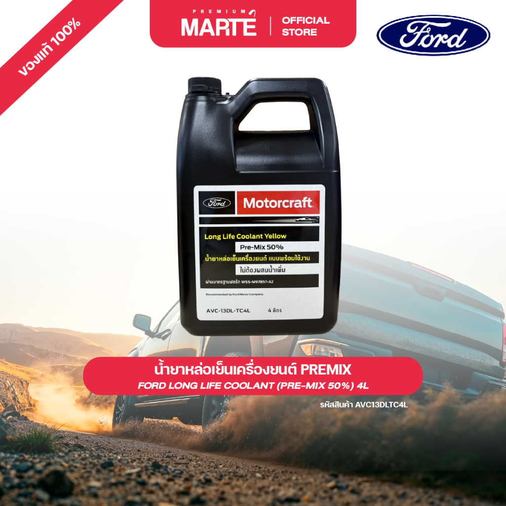 FORD น้ำยาหล่อเย็นเครื่องยนต์ PREMIX ขนาด 4 ลิตร (สีเขียว) PN: AVC13DLTC4L อะไหล่แท้