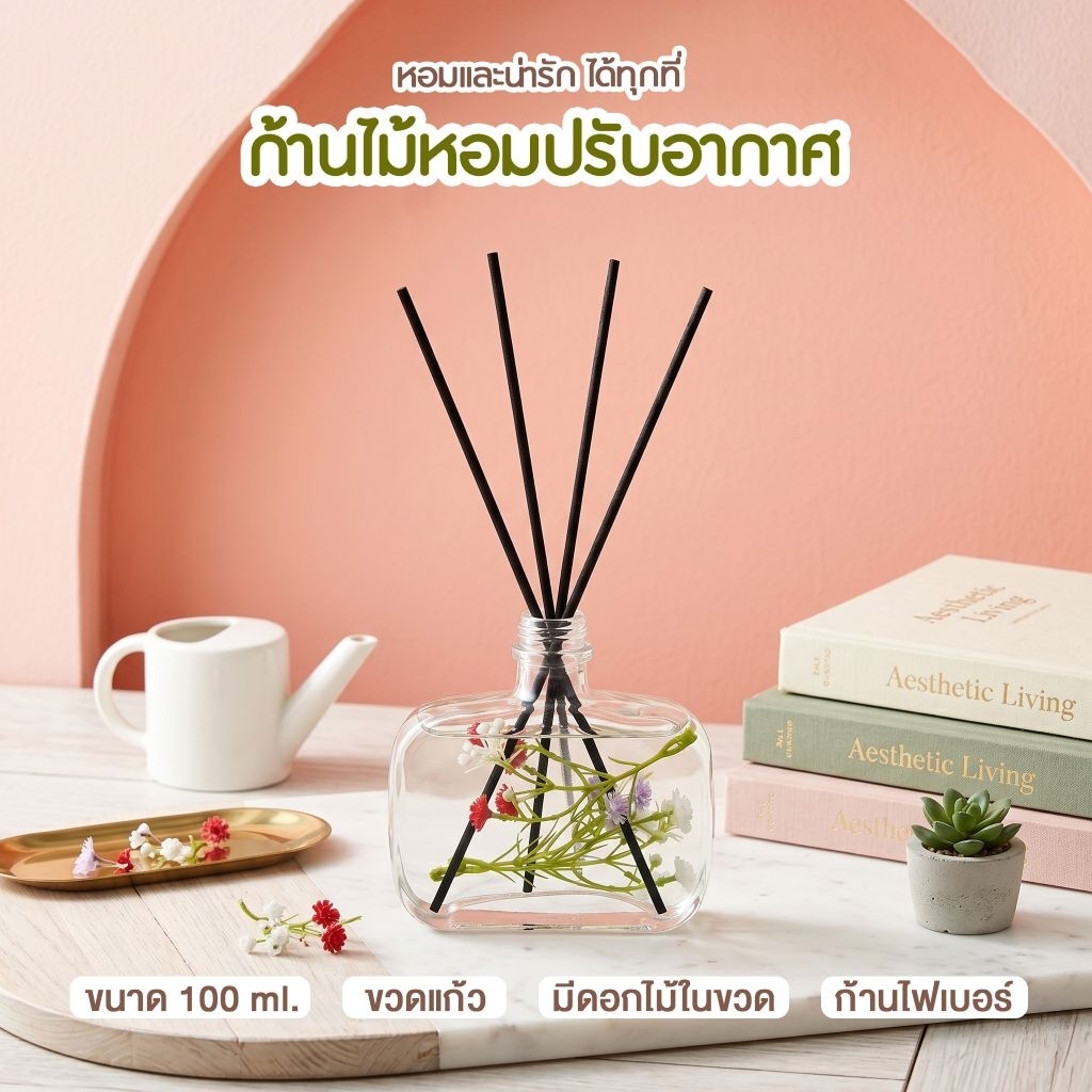 ก้านไม้หอมกลิ่นดอกไม้ หอมละมุนช่วยให้ผ่อนคลาย สวยตกแต่งได้ทุกมุมของบ้าน 100ml reed diffuser