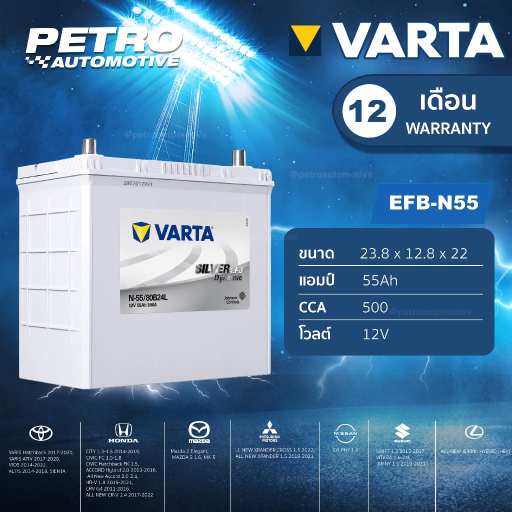 แบตเตอรี่รถยนต์ VARTA EFB N55 (N55L) 55Ah แบตแห้ง (SMF) รองรับ Start-Stop สำหรับ Mazda2, HR-V, Swift