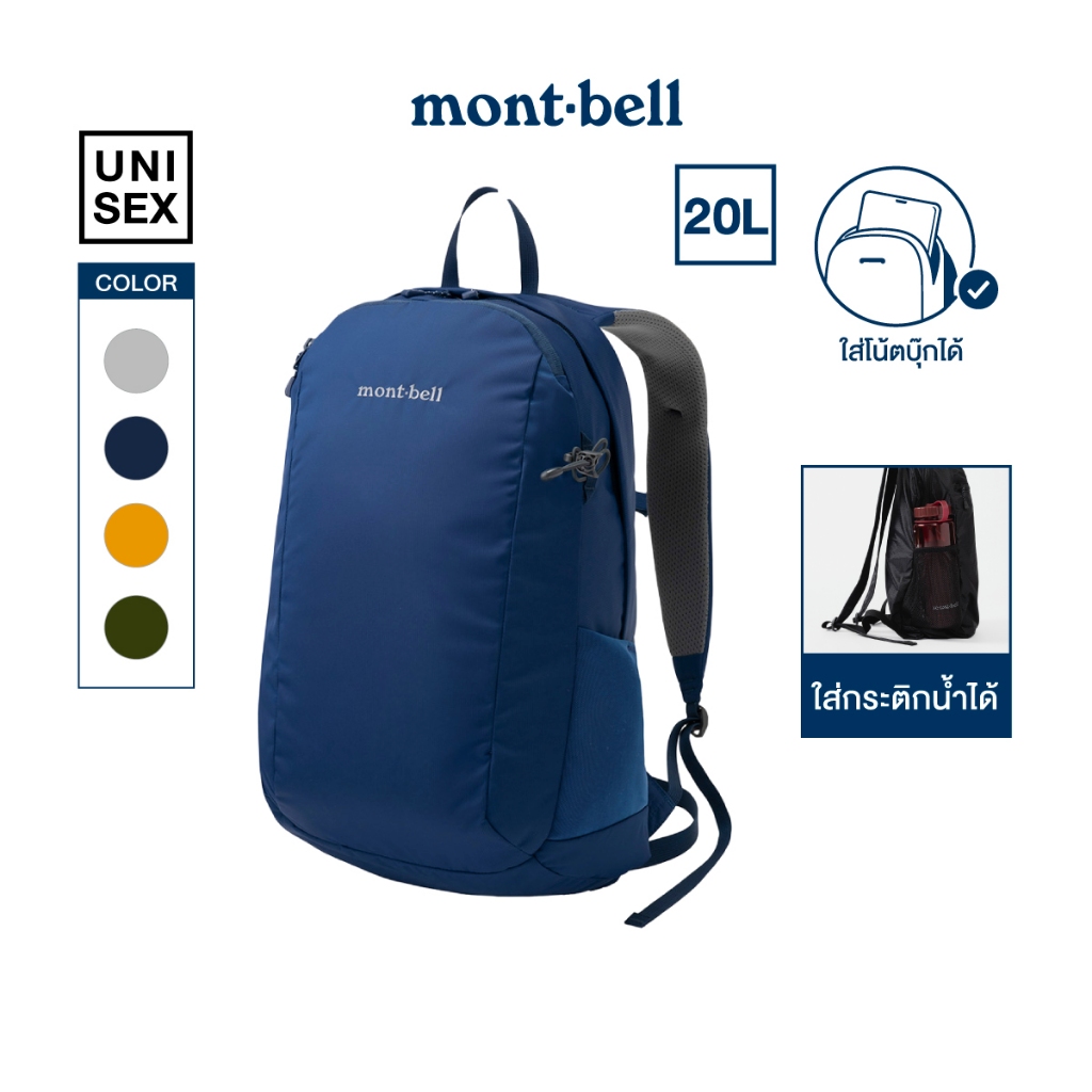 Montbell กระเป๋าเป้ขนาด 20 ลิตร รุ่น 1133424 Travel Daypack 20