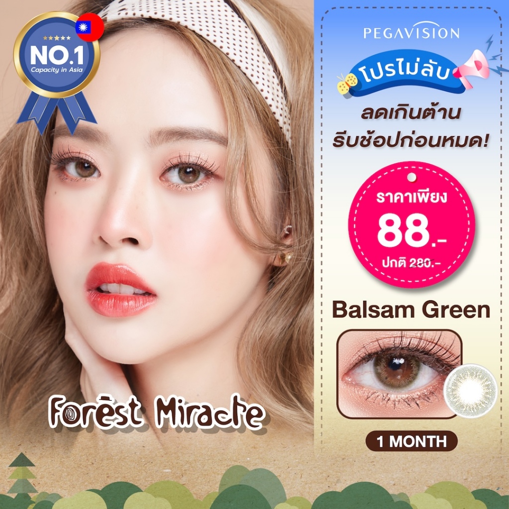 PEGAVISION คอนแทคเลนส์สี รายเดือน รุ่น Forest Miracle สี Balsam Green (2 เลนส์/กล่อง)