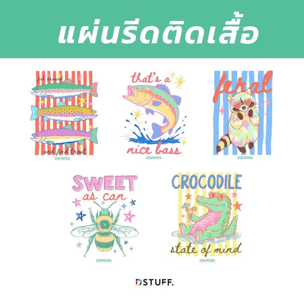 Dstuff DSPB192 ตัวรีดติดสื้อ แผ่นสกรีน ตัวสกรีน ตัวสกรีนผ้า Patch