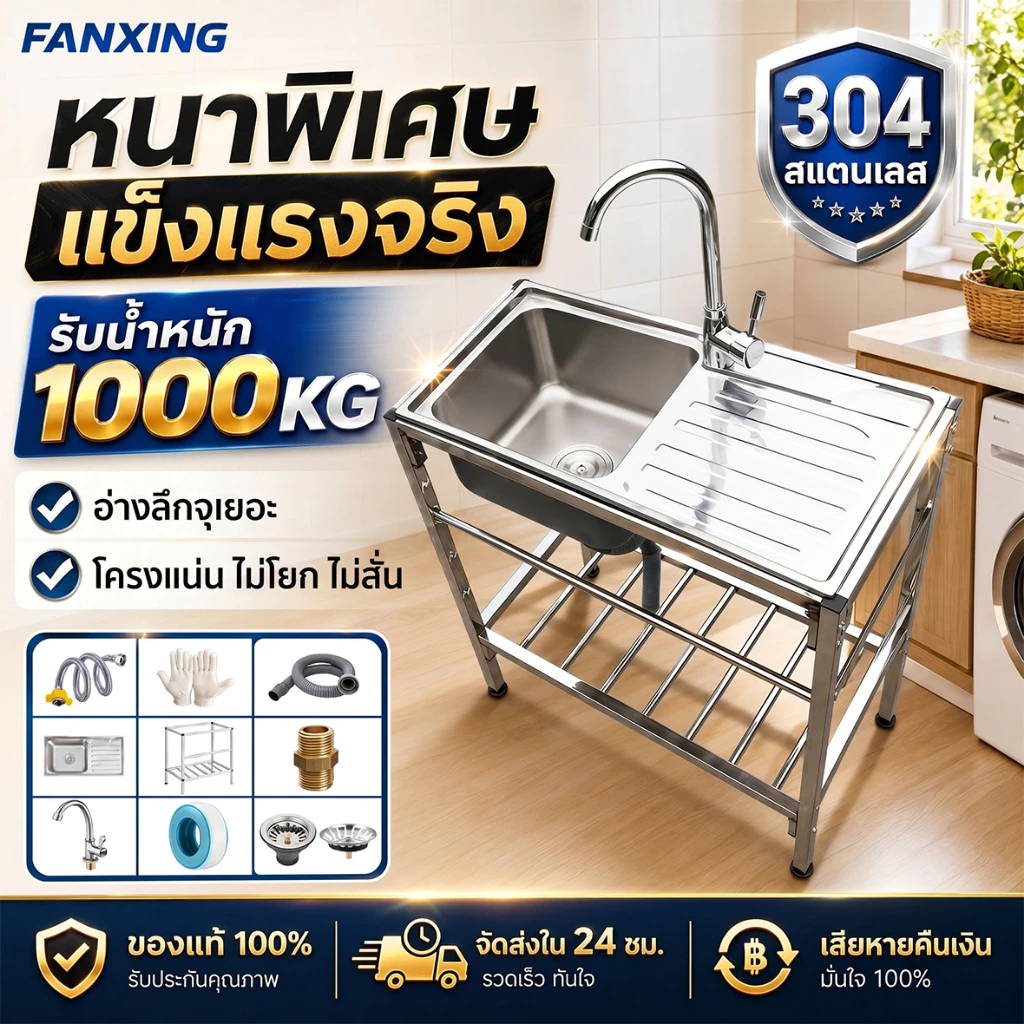 FANXING อ่างล้างจาน 🔥แถมก๊อกน้ำฟรี🔥 ขนาดใหญ่ 80x45x80cm หั่นผัก สับกระดูกได้ SUS 304 ซิงค์ล้างจาน