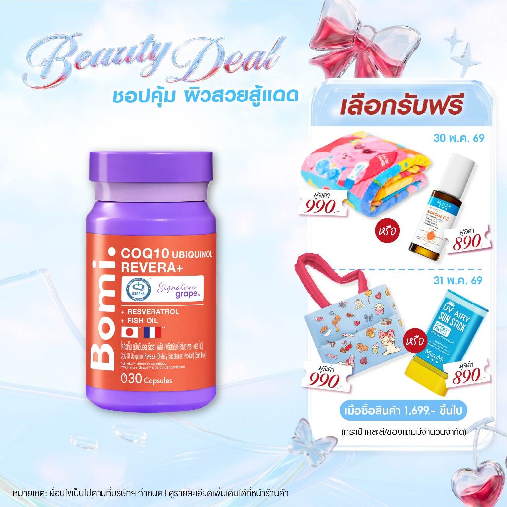 รีวิว Bomi COQ10 Ubiquinol Revera+: เคล็ดลับบูสต์พลังงาน บำรุงหัวใจให้แข็งแรงแบบจัดเต็ม!