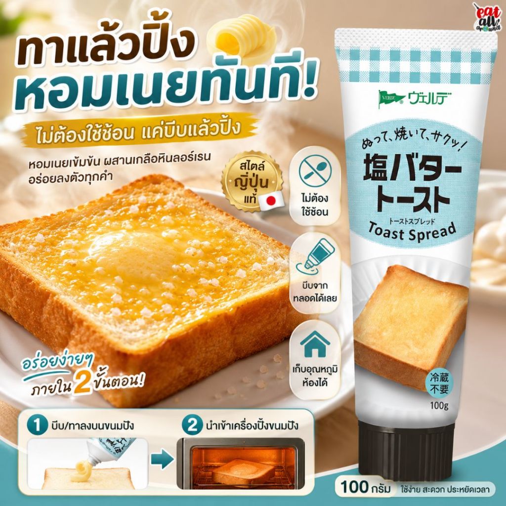 Kewpie สเปรด เนยเค็ม บนขนมปังปิ้ง หอมกรุ่นด้วยรสชาติและกลิ่นหอมของเนย ผสานกับเกลือหินลอร์เรนขนาด 100 กรัม สินค้าญี่ปุ่น