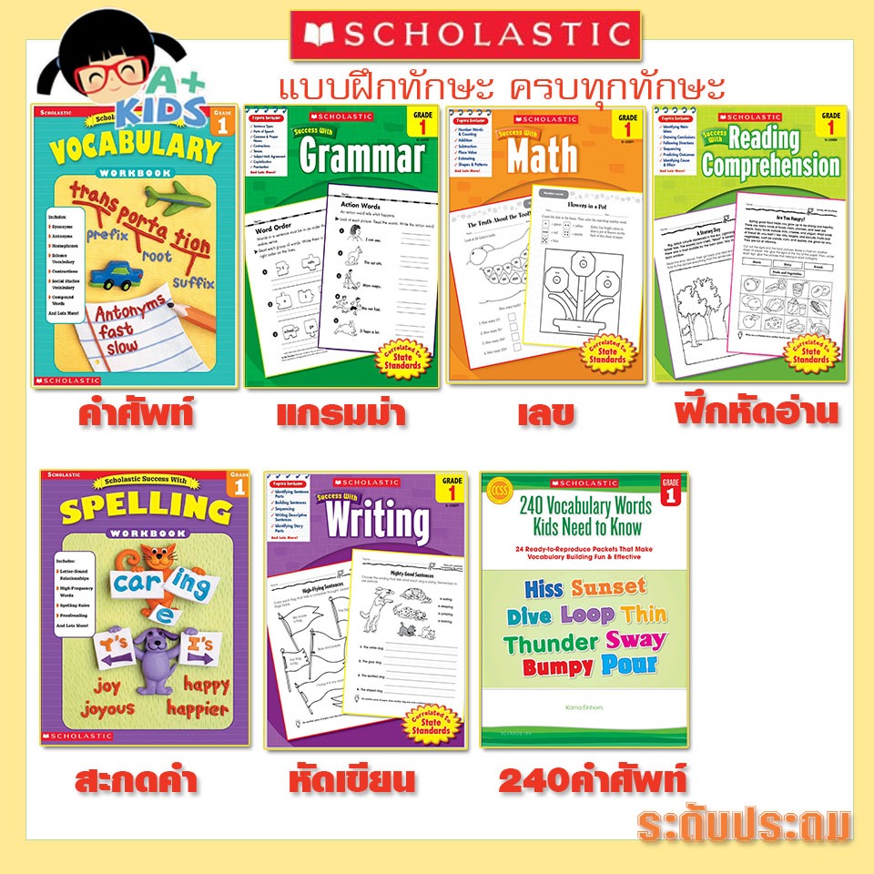 Worksheet SCHOLASTIC ชุดแบบฝึกหัดภาษาอังกฤษชั้น ป.1 แบบครบ 7 ทักษะ