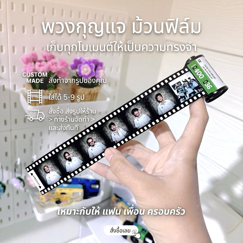 Film roll 🎞️ ม้วนฟิล์ม พวงกุญแจ ของขวัญน่ารักๆ ใส่รูป5-9รูป