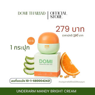 Domiครีมจั๊กกะแร้ กระจ่างใสระงับกลิ่นกาย 24 ชั่วโมง
