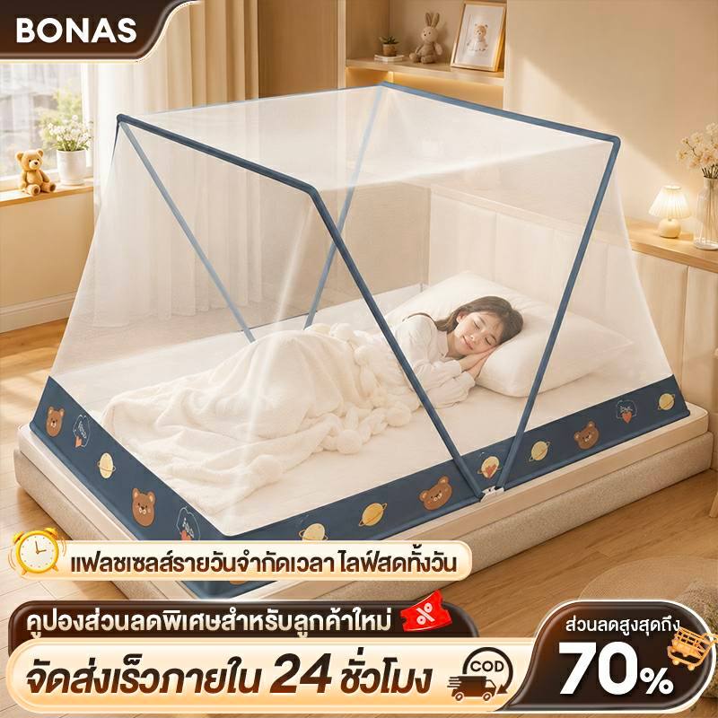 BONAS มุ้งกันยุง มุ้งกันยุงพับได้ ไม่ต้องติดตั้ง 2/3/3.5/4/5/6ฟุต ไม่มีกลิ่น วัสดุที่เป็นมิตรต่อผิว