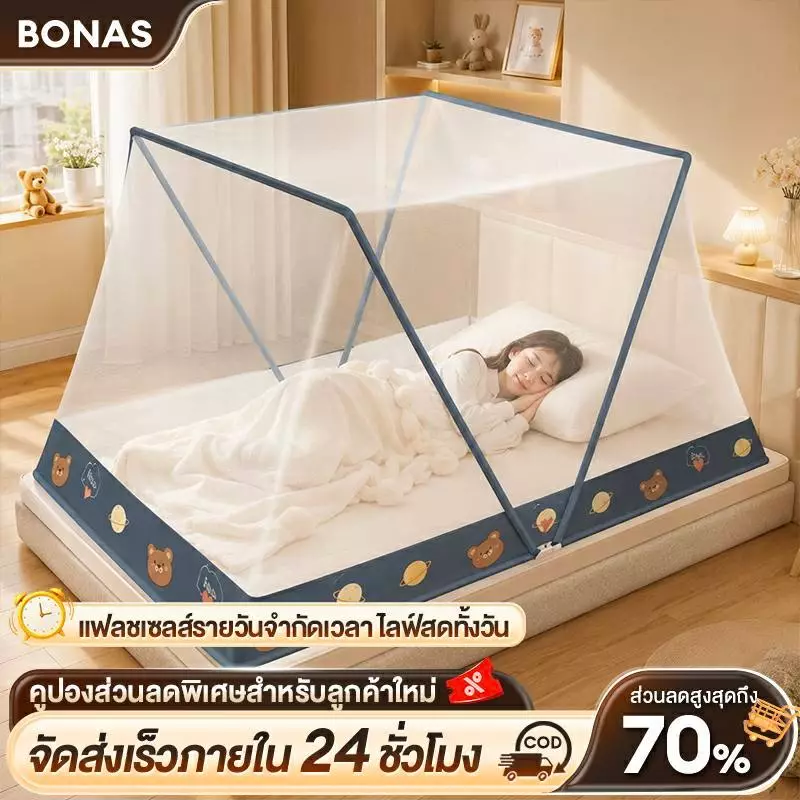 BONAS มุ้งกันยุง มุ้งกันยุงพับได้ ไม่ต้องติดตั้ง 2/3/3.5/4/5/6ฟุต ไม่มีกลิ่น วัสดุที่เป็นมิตรต่อผิว
