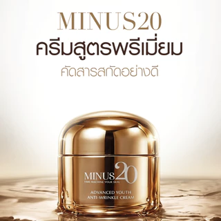 (รวมไอเทม ผิวฉ่ำ ตึง หน้าฉ่ำ) Minus20 ไมนัสทเวนตี้