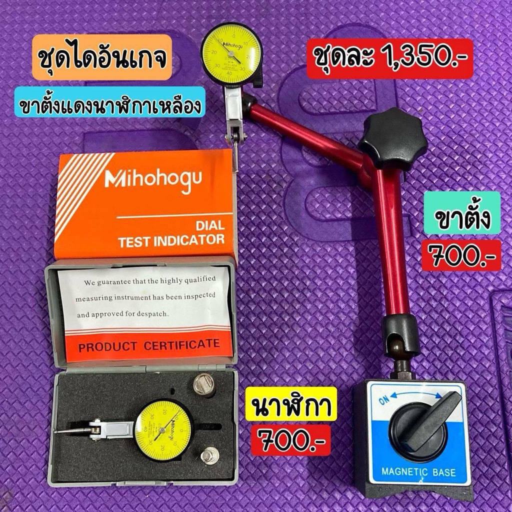 ชุดไดอัลเกจ นาฬิกาเหลือง ขาตั้งแดง