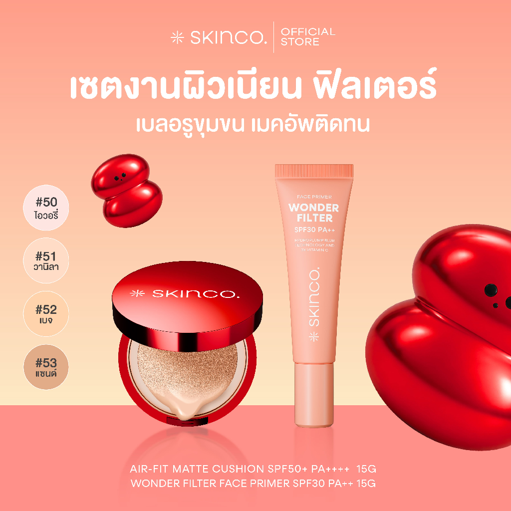 SKINCO. [คุชชั่น+ไพรเมอร์] เซตงานผิวเนียนฟิลเตอร์ เบลอรูขุมขน เมคอัพติดทน