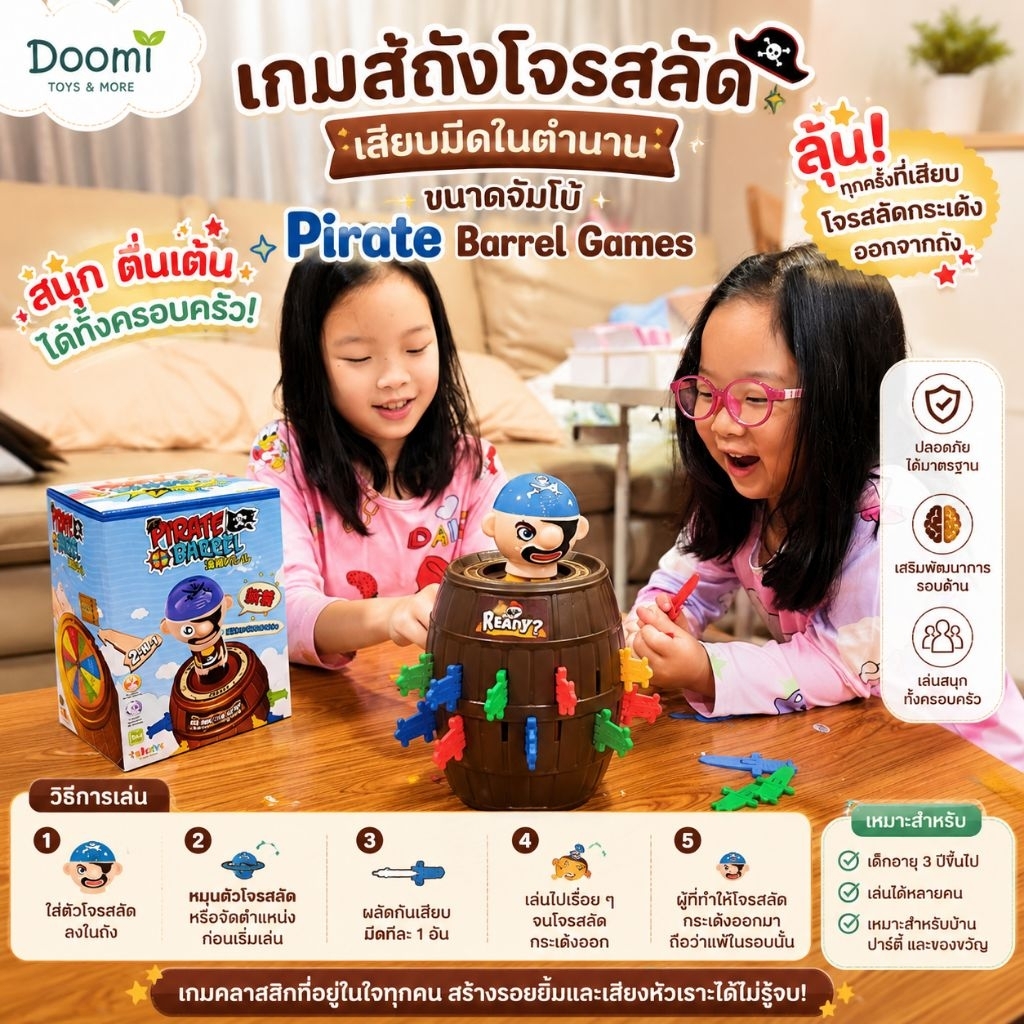เกมส์ถังโจรสลัดเสียบมีดในตำนาน ขนาดจัมโบ้ Pirate Barrel Games