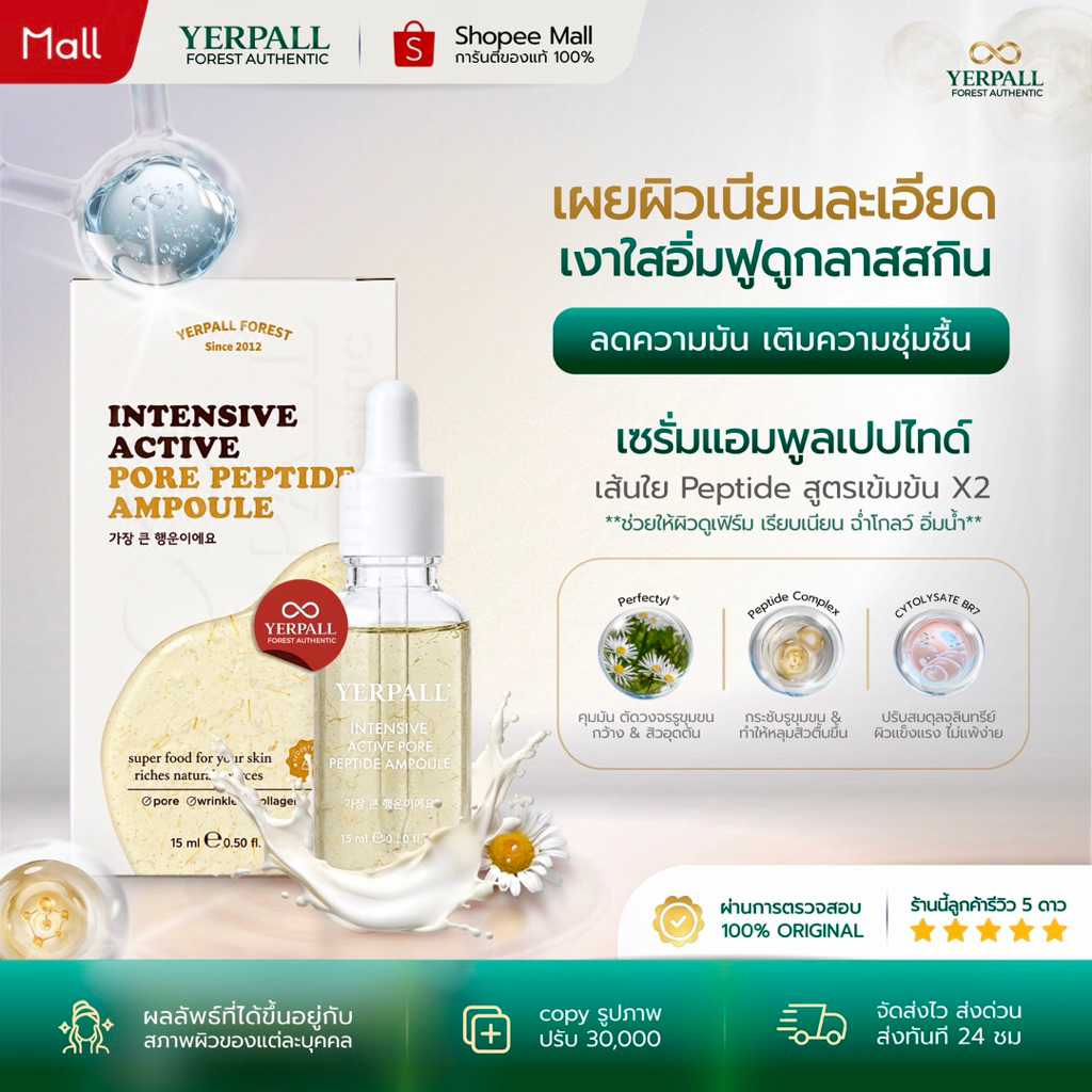 YERPALL FOREST แอมป์พลูเปปไทด์เซรั่ม Active Pore Peptide Ampoule ปรับสีผิวสม่ำเสมอ ดูเรียบเนียน 15ml