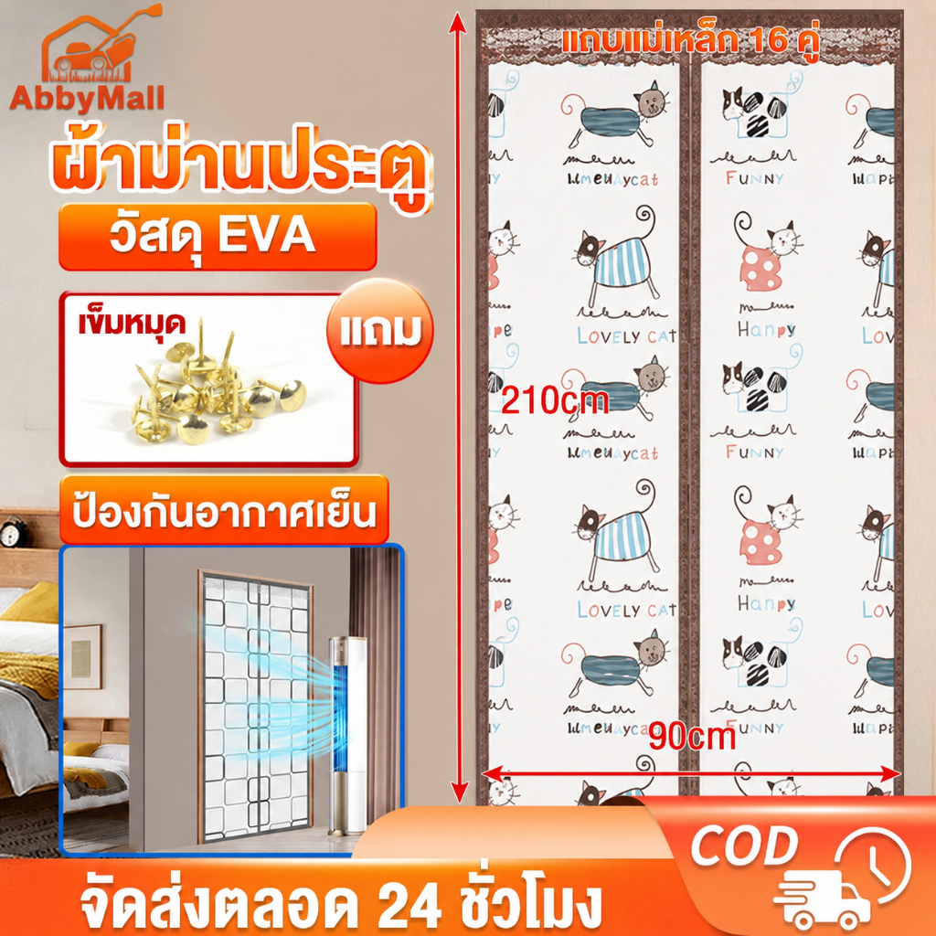 ABBY ผ้าม่านกันแอร์ ม่านพลาสติกกั้นแอร์ 90x210/100*210cm วัสดุ EVA ความเย็นไม่ไหลออกไป แยกกับควันน้ำมัน กันน้ำ