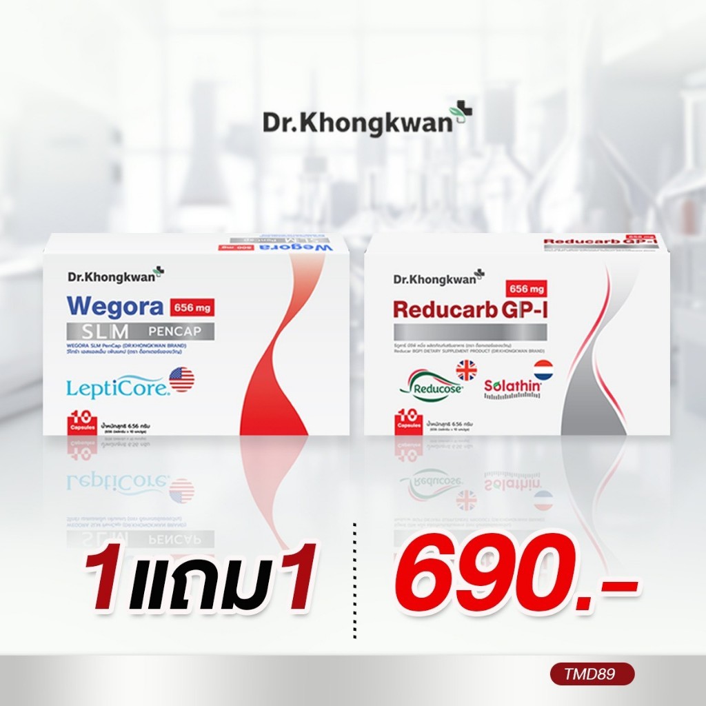 [พร้อมส่ง] โปร 5 แถม 5 รีดูคาร์บ+วีโกร่า Reducarc GP-i + Wegora  ของหมอขวัญ Dr.Khongkwan