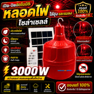 ไฟไล่ยุงโซล่าเซลล์ 10,000W สว่างสุดขีด กันฝน ทนแดด เหมาะสำหรับคอกวัว คอกไก่ ฟาร์มเกษตร