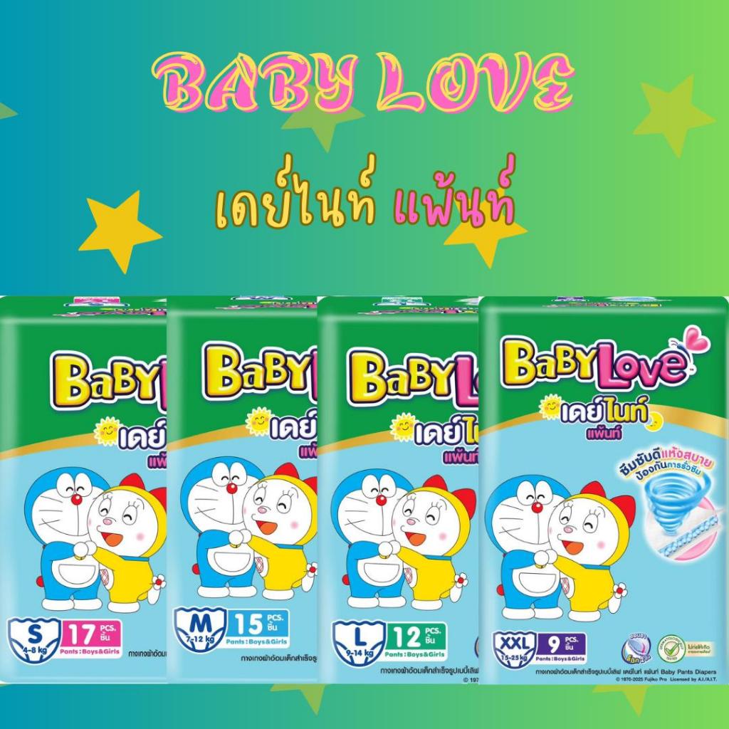 เบบี้เลิฟเดย์ แพ้นส์ ห่อเขียว ยกลัง3ห่อ มีไซส์ S-XXL