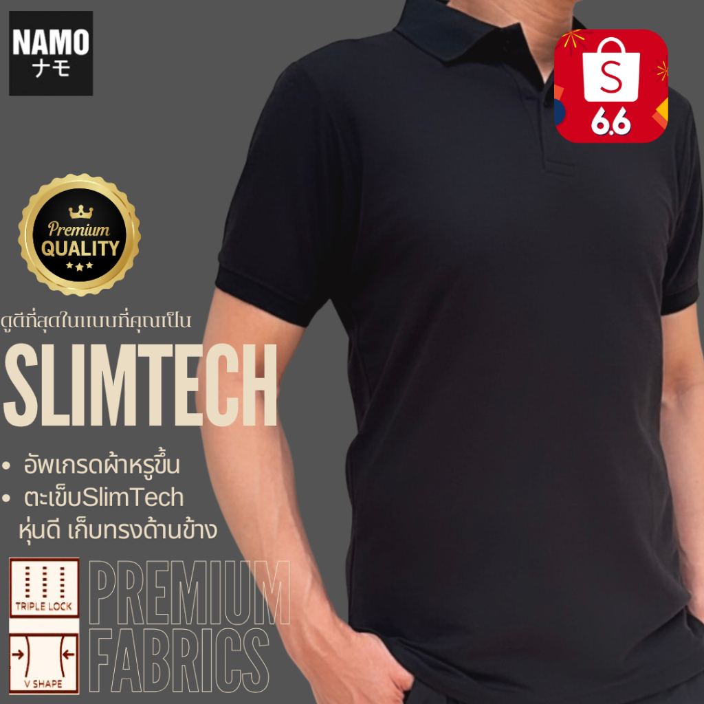 6.6 SALES🎉เสื้อโปโลหุ่นดี SlimTech รุ่นผ้า Super Premium อัพเกรด ผ้าหรูดูดี ใส่เย็น พรีเมี่ยม หุ่นดีด้วยตะเข็บเก็บพุงด้า