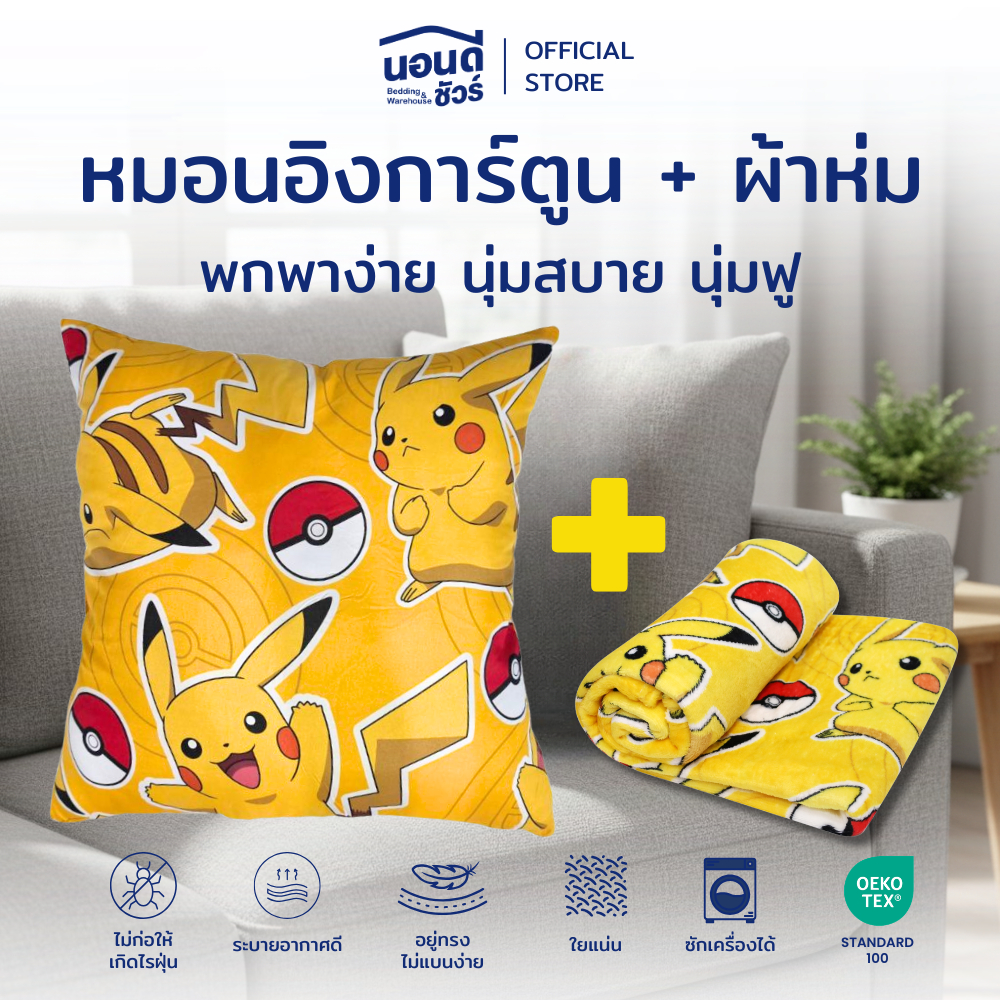 Set หมอนอิง + ผ้าห่ม ลายการ์ตูน น่ารักสุดคิวท์ พกพาง่าย นุ่มฟู สัมผัสสบาย