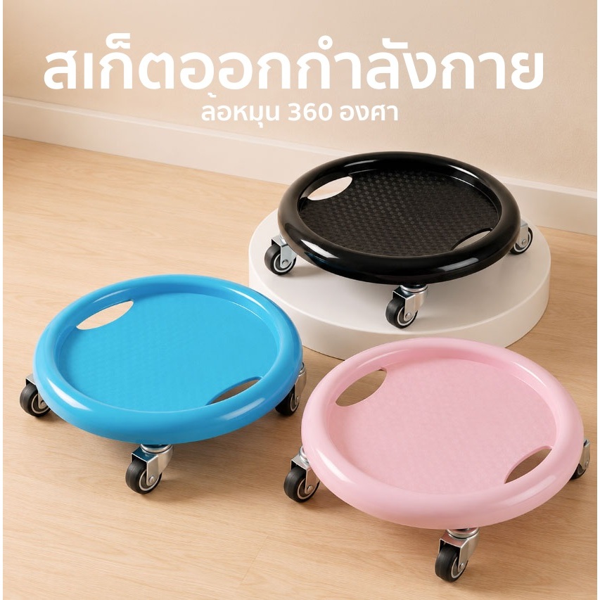 แผ่นสไลด์ออกกำลังกาย Slide Disc บริหารขาสะโพกแกนกลาง