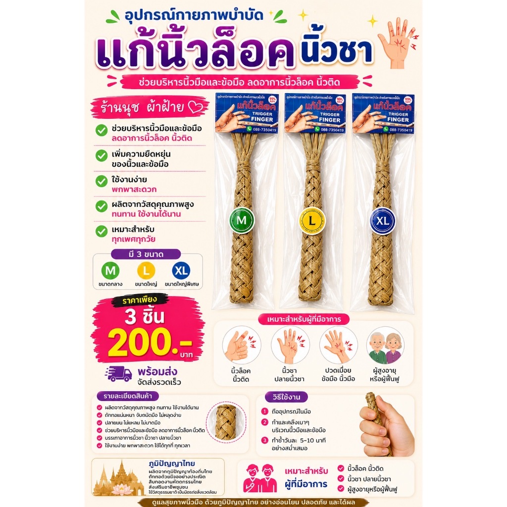 อุปกรณ์กายภาพบำบัด แก้นิ้วล็อคนิ้วชา - ลดอาการปวดเมื่อยนิ้วช่วยทำให้นิ้วมือผ่อนคลาย มี 4 ไซส์ให้เลือก S,M,L,XL