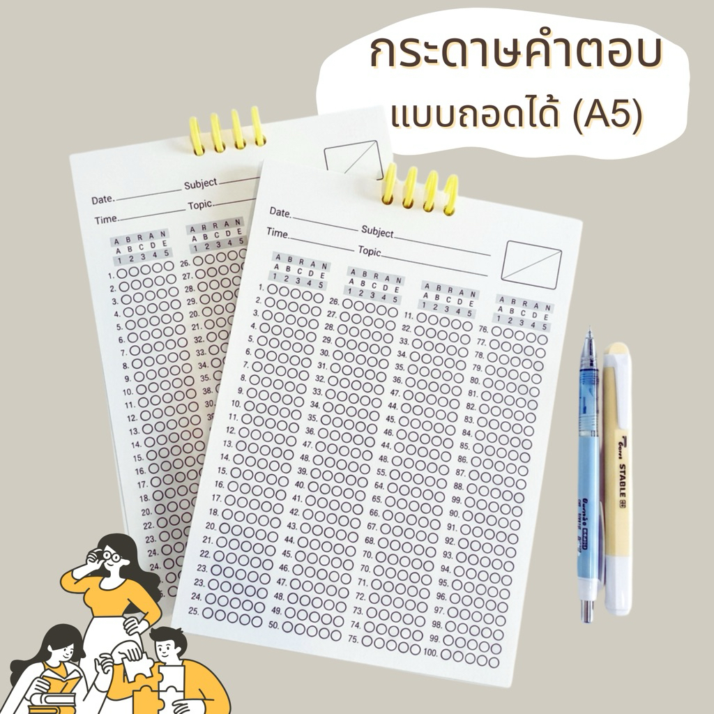 สมุดกระดาษคำตอบ แบบฝน สันห่วงแบบถอดได้ (Refillable) A5 8,000 ข้อ
