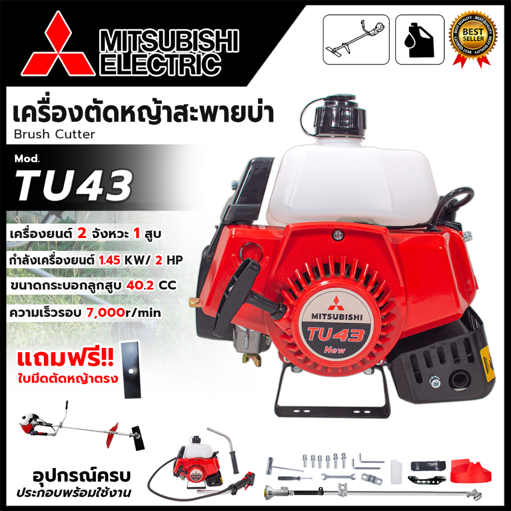 เครื่องตัดหญ้าสะพายบ่า 2 จังหวะ 40.2 CC (สีแดง) รุ่น TU43+MIT   (AAA)⚒️ใช้ฬสำหรับตัดหญ้าตัดได้ทุกสภาพพื้นที่ ไม่ว่างานหน