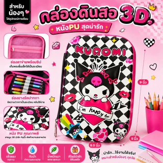พร้อมส่ง กล่องดินสอ ลายนูน 3D ผิวหนัง ลายการ์ตูน ลายอเวนเจอร์ จุของได้เยอะ อุปกรณ์ใส่เครื่องเขียน สำหรับเด็ก ๆ