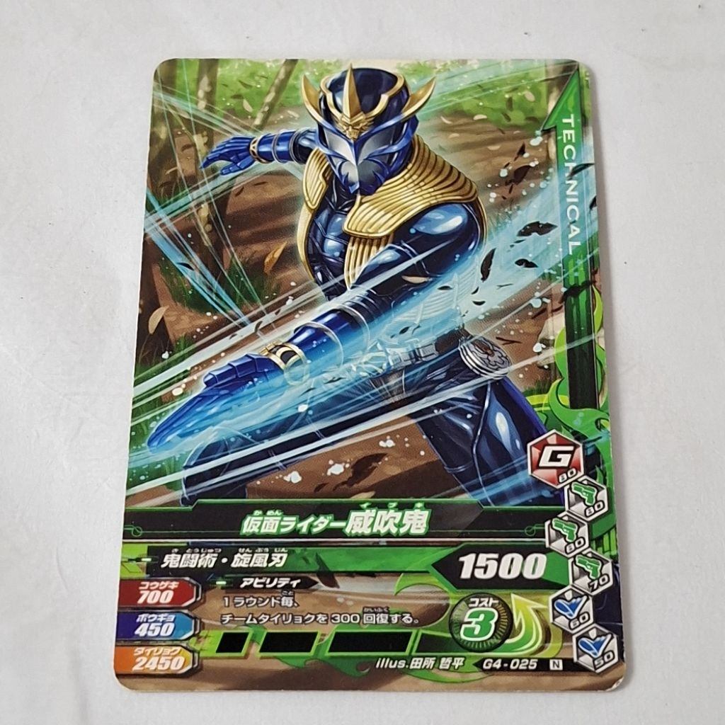 [Kamen Rider Ganbarizing] Kamen Rider Ibuki G4-025 N [มือสอง]