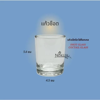 แก้วตวง แก้วช็อต ขนาด 1.5 ออนซ์ 50 มล.