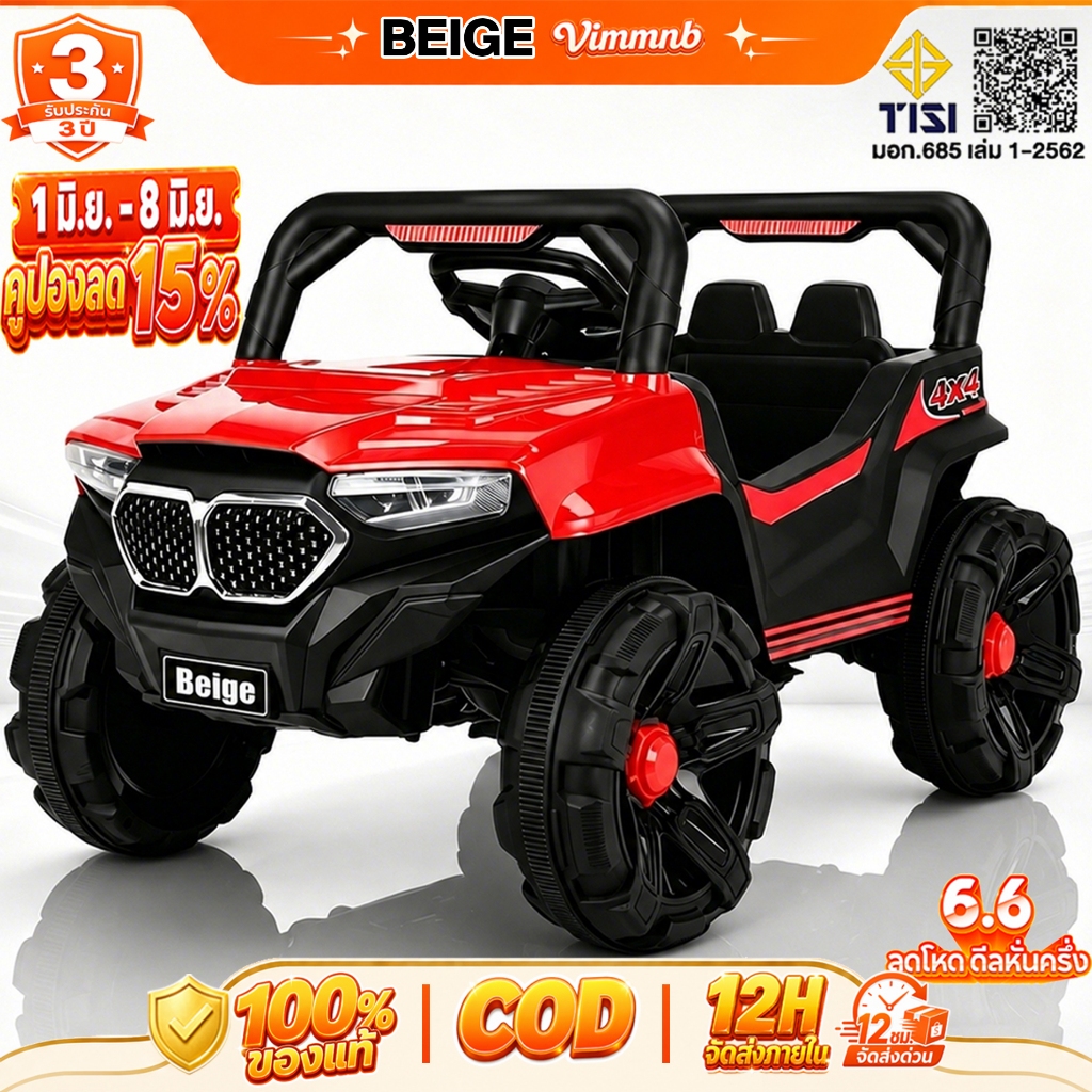Beige รถไฟฟ้าเด็ก ขับเคลื่อน 4 ล้อ ขับเคลื่อน มีเสียงเพลงมีไฟ 3-10ขวบ รถไฟฟ้าเด็กมีรีโมท ของเล่นเด็ก