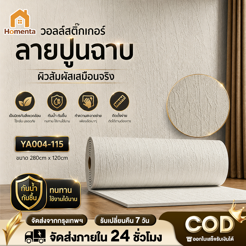 วอลเปเปอร์ติดผนัง กันน้ำ สติ๊กเกอร์ติดผนัง3D  มีกาวในตัวPVC ติดง่าย กันไฟ กันชื้น ห้องนั่งเล่น ห้องนอน