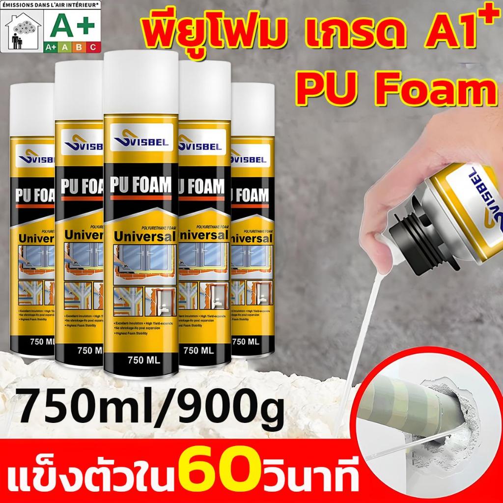พียูโฟม สเปรย์โฟม pu โฟม อุดรอยรั่ว สเปรย์โฟมเอนกประสงค์ สเปรย์พียูโฟม สเปรย์โฟมอุดรอยรั่ว pu foam