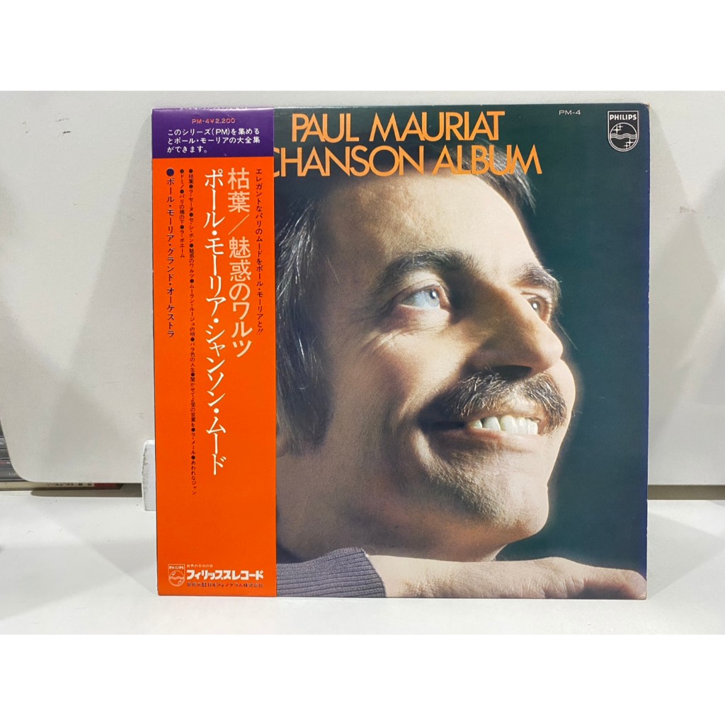 1LPVinyl Records แผ่นเสียงไวนิล Chanson Album Paul Mauriat//Chanson Album Paul Mauriat (J22D35)
