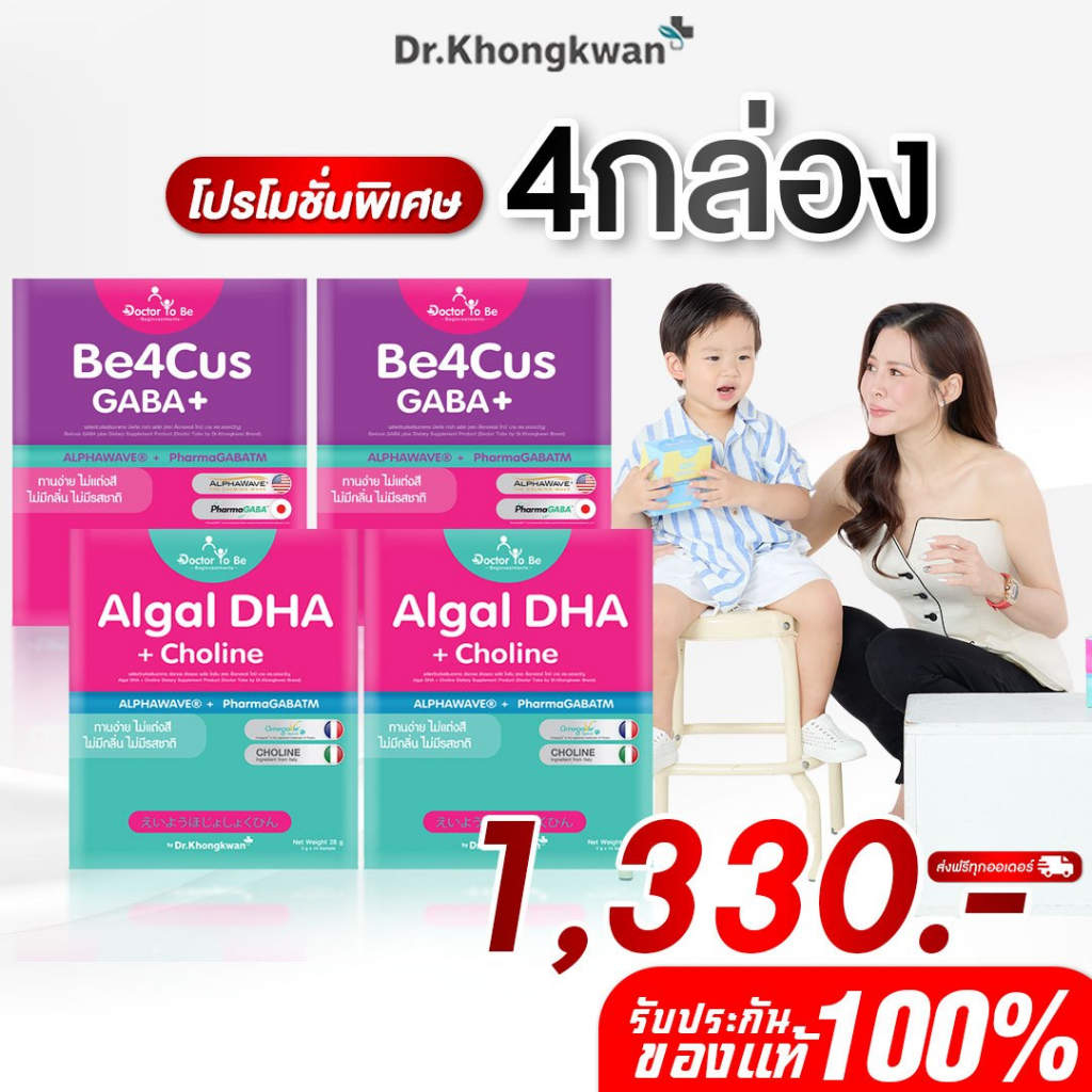 (พร้อมส่ง) โปรคู่ 2แถม2 Be4cus GABA+ และ DHA + Choline อาหารเสริมสำหรับเด็ก  Doctor To Be ดร.โทบี หมอของขวัญ