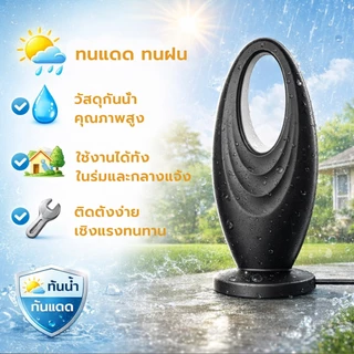 เสาอากาศดิจิตอลใหม่ รองรับ DVB-T2 ใช้ได้ทั้งในบ้านและนอกบ้าน พร้อมเทคโนโลยี Smart Amplifier