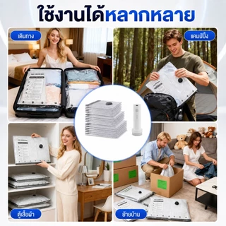 ถุงสูญญากาศเก็บเสื้อผ้า ชุด 7/10/13/19 ชิ้น พร้อมปั๊มไฟฟ้าไร้สาย ประหยัดพื้นที่ กันฝุ่น กันชื้น ใช้ซ้ำได้