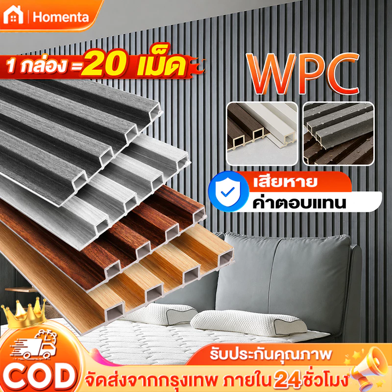 ระแนงไม้เทียม WPC แข็งแรงมาก 3D สวย ทนทาน ติดตั้งง่าย กันน้ำกันความชื้น ตกแต่งผนัง ปกป้องผนัง ลายไม้