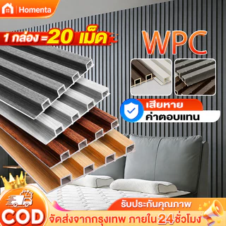 ระแนงไม้เทียม WPC แข็งแรงมาก 3D สวย ทนทาน ติดตั้งง่าย กันน้ำกันความชื้น ตกแต่งผนัง ปกป้องผนัง ลายไม้