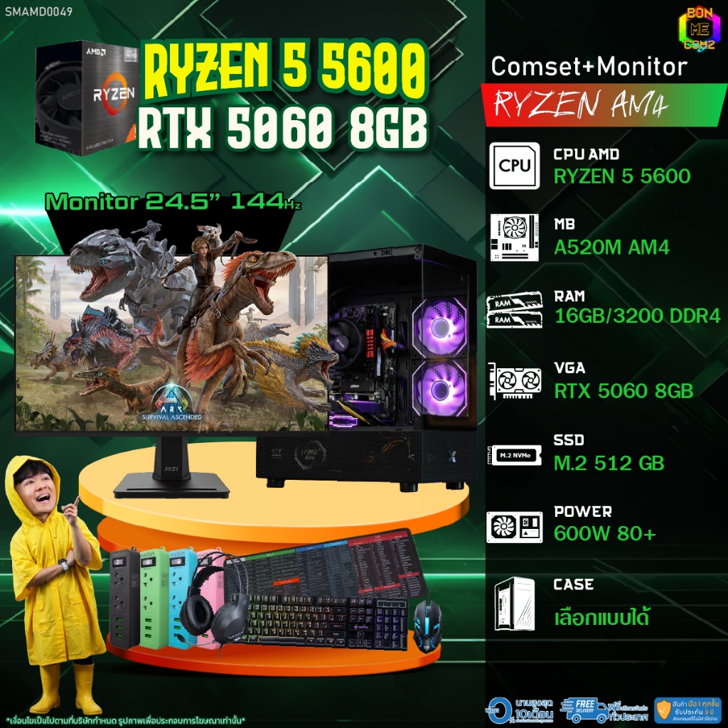 COMSET + MONITOR/ BONMECOM2 ครบเซ็ตพร้อมจอ/ CPU AMD AM4 RYZEN 5 5600/ RTX 5060 8GB