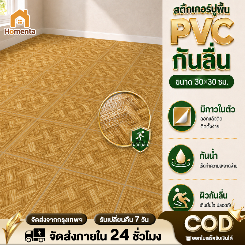 กระเบื้องยาง แผ่นปูพื้นห้องน้ำ PVC 30x30cm กาวในตัว ทนการสึกหรอ และป้องกันการลื่นไถล 33 ชิ้น 3 ตารางเมตร ติดตั้งง่าย