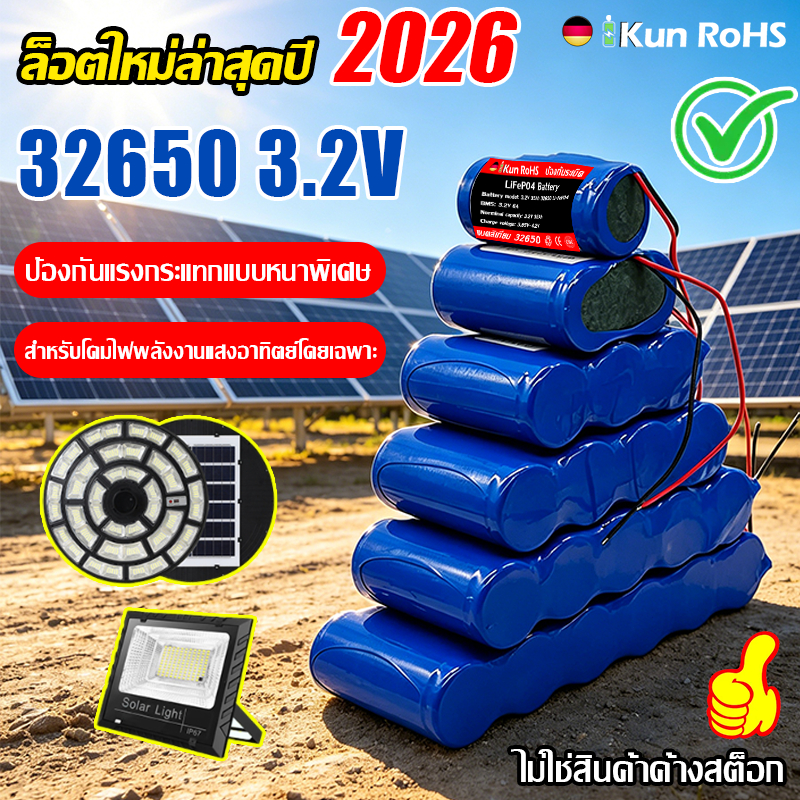 🔥ใช้ได้อย่างน้อย 60 ปี 🔥32650 แบตเตอรี่ 3.2V LiFePo4 แบตเตอรี่แพ็ค ถ่านชาร์จ สำหรับ ไฟโซล่าเซลล์ LED มีวงจรป้องกัน
