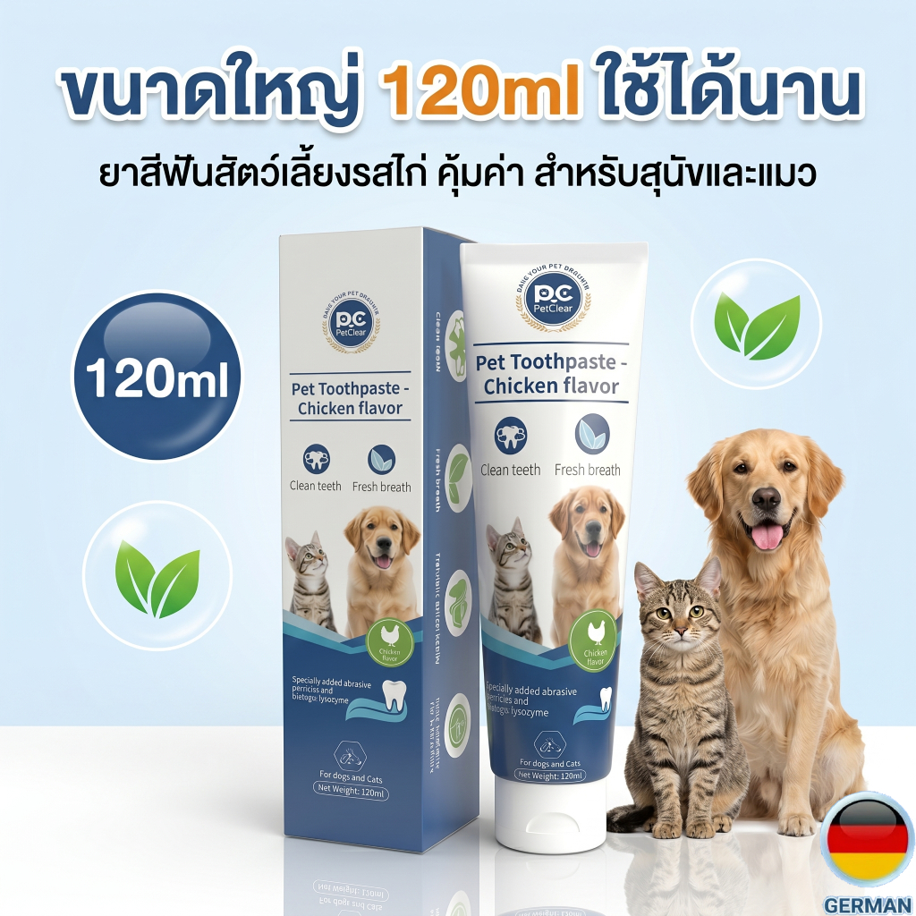 PetClear ยาสีฟันสัตว์เลี้ยง รสไก่ 120ml สำหรับสุนัขและแมว ลดกลิ่นปาก ฟันสะอาด
